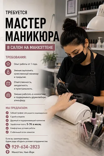 Требуется мастер маникюра 