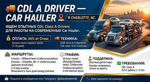 CDL CLASS A DRIVER — CAR HAULER