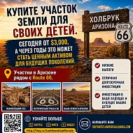 Инвестиции в землю США — Надежный актив от $3,000