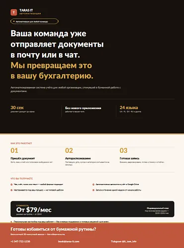 Автоматизация для любой команды