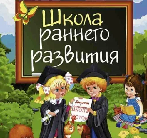 Курсы раннего развития детей от 3х лет