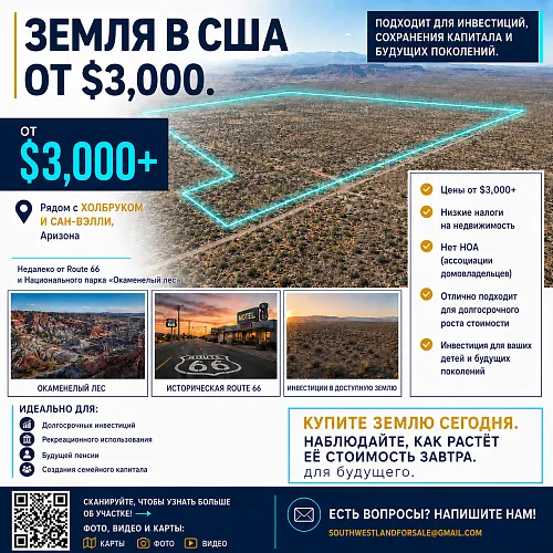 Доступная земля в США от $3,000 — Инвестируйте в реальную ценность