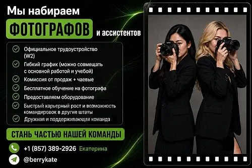 ИЩЕМ ФОТОГРАФОВ ДЛЯ РАБОТЫ В РЕСТОРАНАХ И НОЧНЫХ КЛУБАХ ШАРЛОТТА