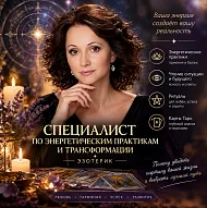 Обновление женской энергии, возвращение привлекательности