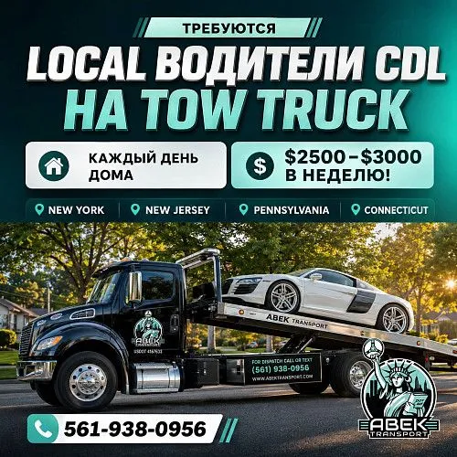CDL TOWING LOCAL NYC,NJ