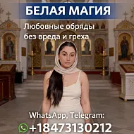 Ясновидящая Чикаго. Личный приём и дистанционно.