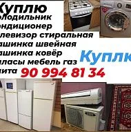 Куплю холодильник бу 
