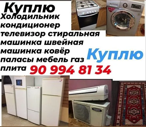 Куплю холодильник бу 