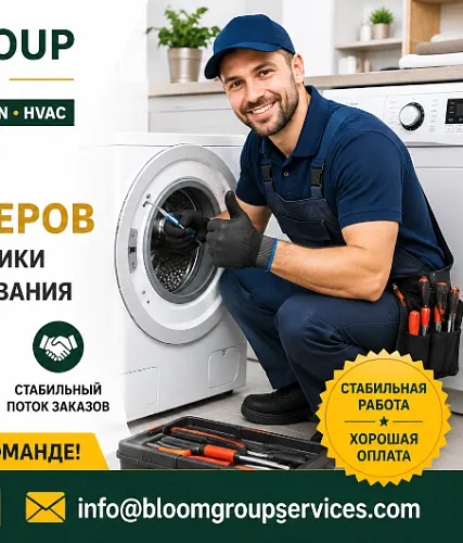 Требуются мастера по ремонту холодильников, стиральных машин, сушильных машин, посудомоечных машин и плит