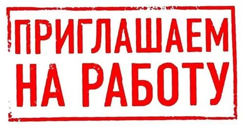 Вакансия: менеджер 
