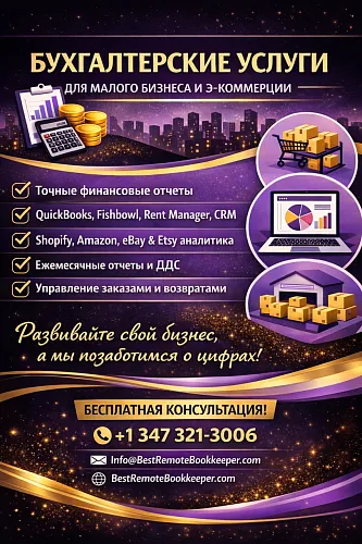 Опытный бухгалтер Онлайн Магазинов, e-Commerce, фабрик и строительных компаний.