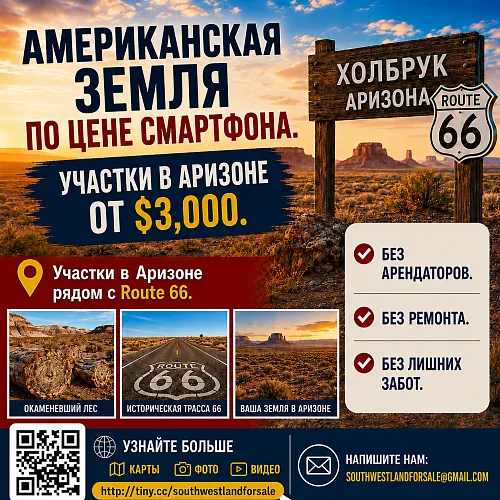 Американская земля по цене смартфона — начните инвестировать уже сегодня!