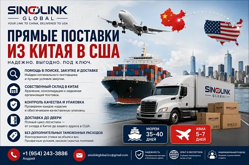 Прямые поставки из Китая в США | Поиск, закупка и доставка