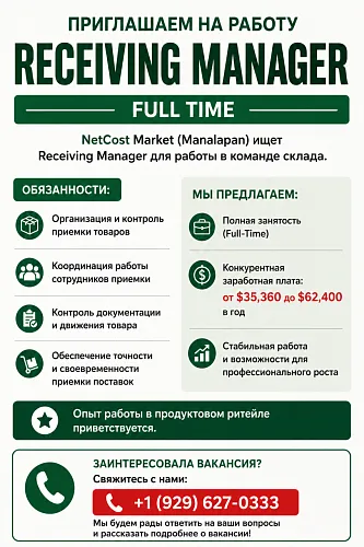 NetCost Manalapan приглашает на работу Receiving Manager