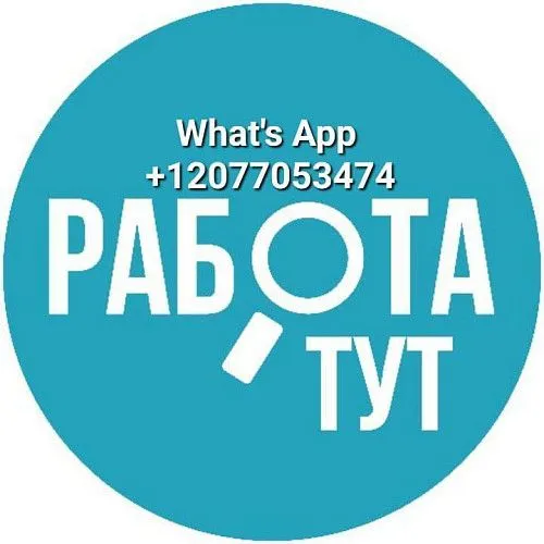 Работа! Требуются мужчины/ женщины!