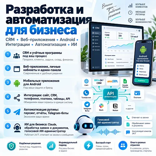 IT-подрядчик для бизнеса: программы, CRM, интеграции, ИИ — Stonebyte LLC