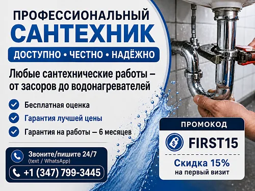 Нужен опытный PLUMBER, но бюджет ограничен? Есть решение!