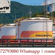 Нефтехимическая продукция Роснефть оптом