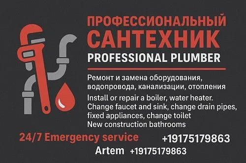 Все виды сантехнических работ