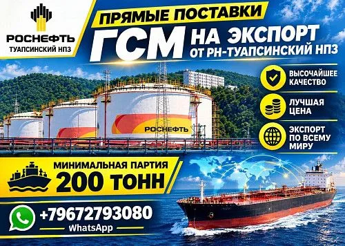 Прямые поставки ГСМ от РН-Туапсинский НПЗ на экспорт
