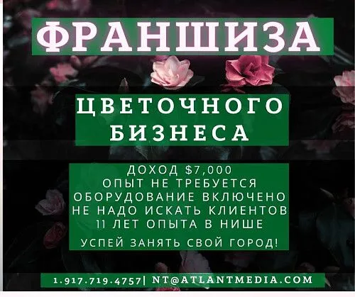 Успешный бизнес по доставке цветов. Доход $10,000