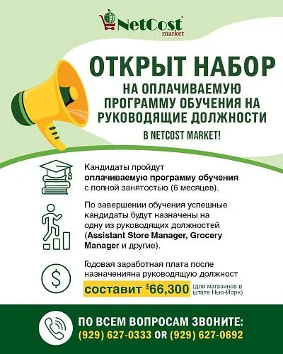 Оплачиваемая программа подготовки руководителей в NetCost Market!
