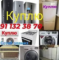 Куплю холодильник в Ташкенте 