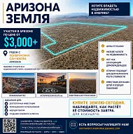 Земля в США по доступной цене — Участки в Аризоне от $3,000