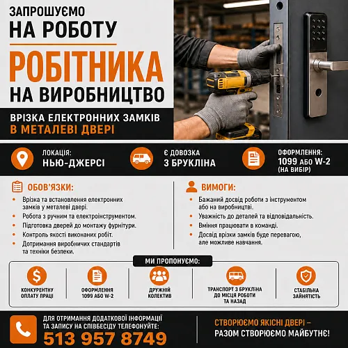 Монтажник електронних замків 