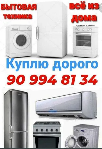 Куплю стиральная машина в Ташкенте 