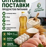 Продукты питания оптом из России - куриное мясо, яйца, мука, сахар, масло