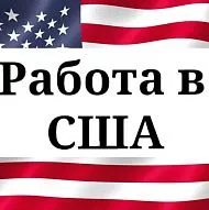 Работа! Требуются сотрудники!