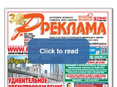 «Р.Реклама» в электронном формате