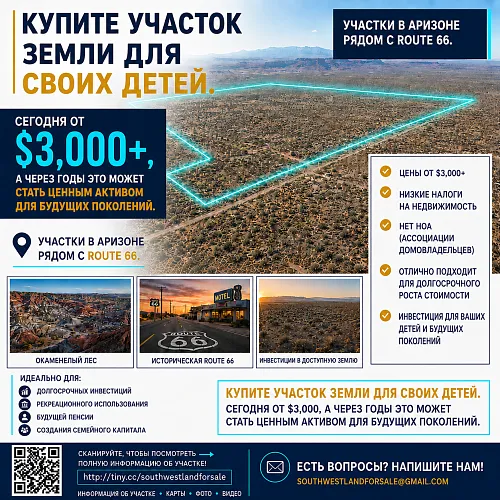Приобретите землю в США от $3,000 — Инвестиция в будущее