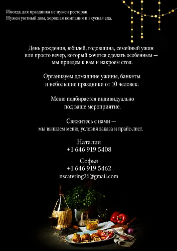 Кейтеринг