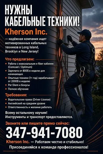 Требуются кабельные техники 
