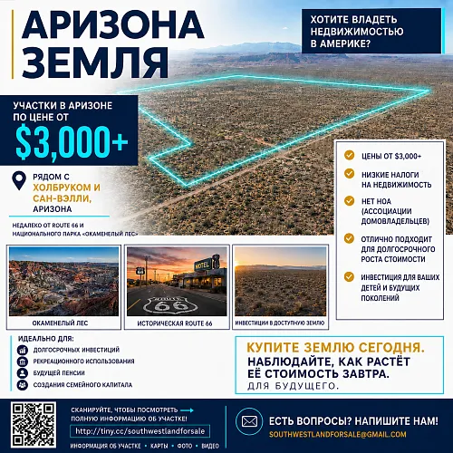 Инвестируйте в землю в США — Участки в Аризоне от $3,000