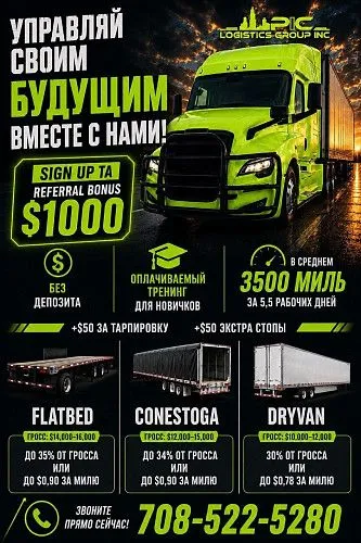 Приглашаем опытных водителей CDL A! до 35% от gross