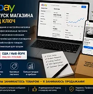 Создам интернет-магазин под ключ • eBay • Shopify