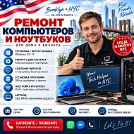 Ремонт компьютеров и ноутбуков