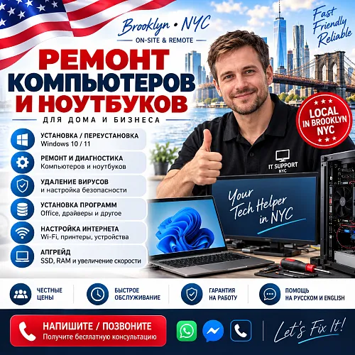 Ремонт компьютеров и ноутбуков