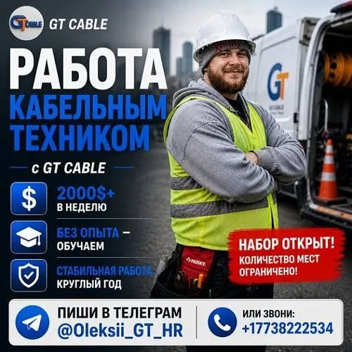 Требуются Кабельные Техники БЕЗ ОПЫТА