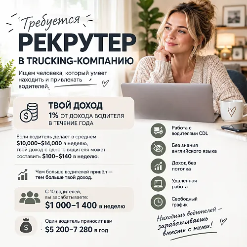Рекрутер, HR-специалист, Менеджер по подбору персонала - удаленно