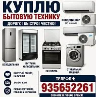 Скупка холодильник в Ташкенте 
