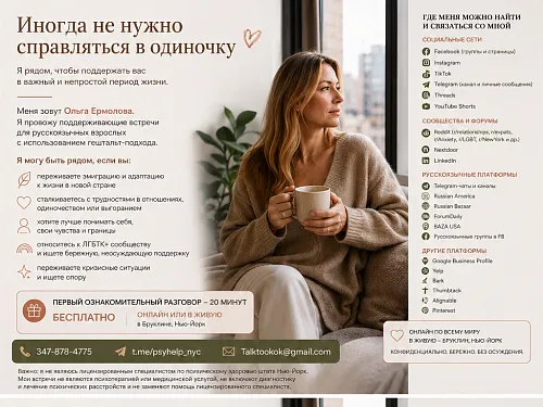 Поддержка в трудный период | Онлайн и Бруклин