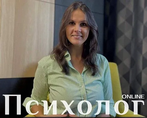 Психолог онлайн 