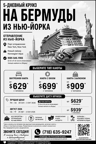 Дети путешествуют бесплатно! 5-дневный круиз на Бермуды из Нью-Йорка — от $629