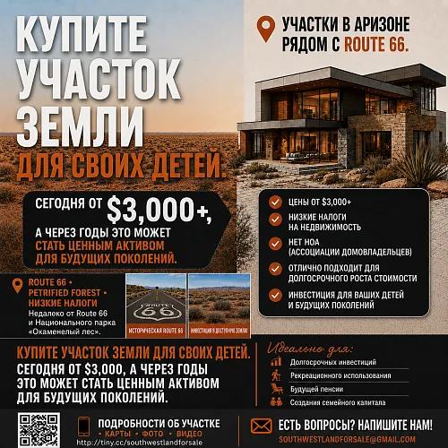 Подарите своим детям больше, чем просто воспоминания — подарите им землю в Аризоне