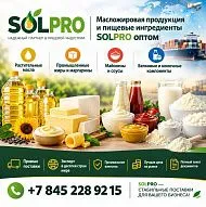 Масложировая продукция и пищевые ингредиенты SolPro оптом