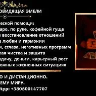 Ясновидящая в Риге